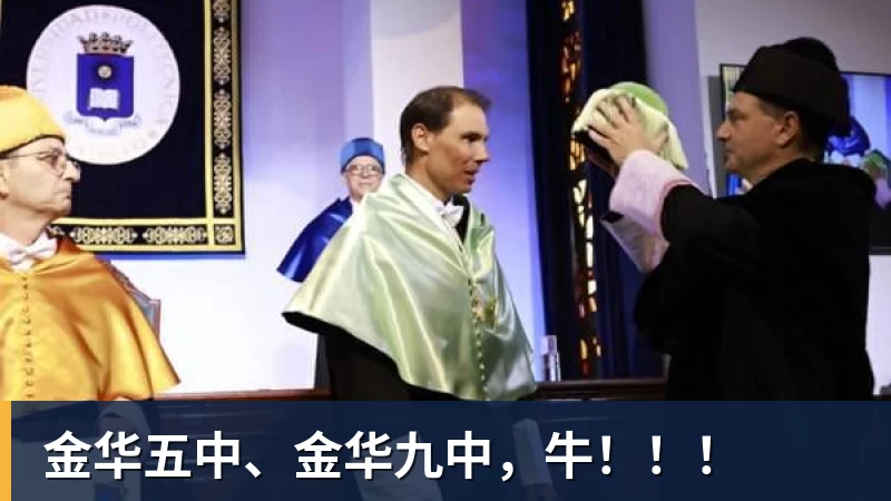 MK国际金华五中、金华九中，牛！！！