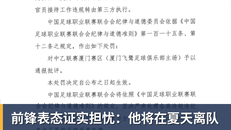 前锋表态证实担忧：他将在夏天离队