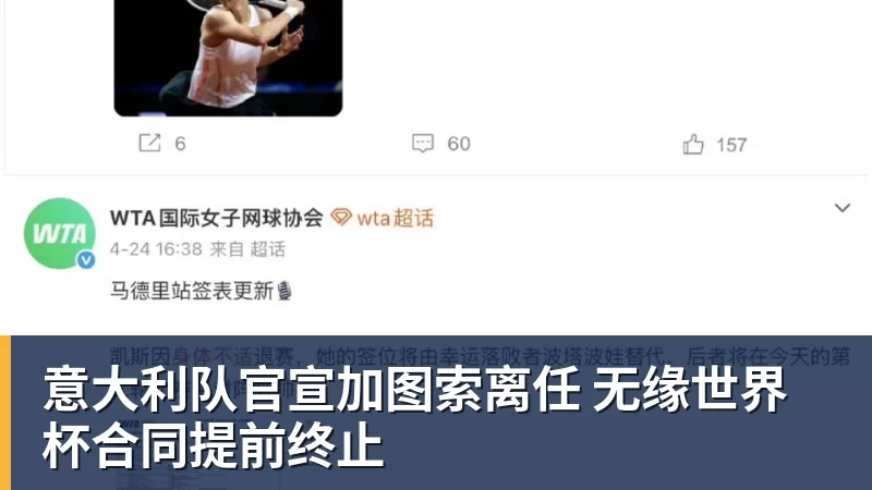 意大利队官宣加图索离任 无缘世界杯合同提前终止